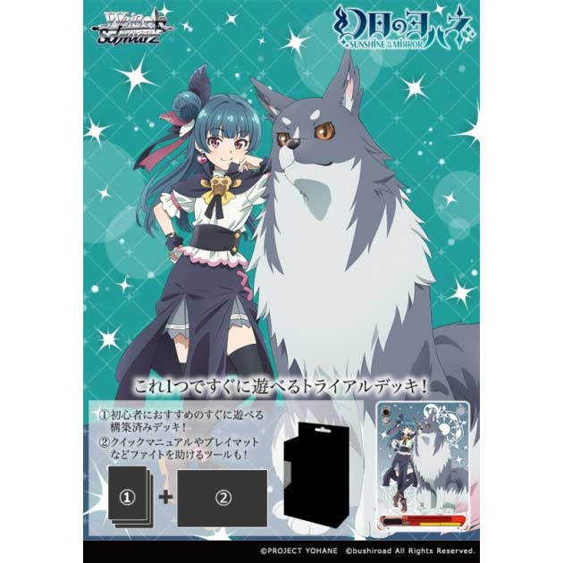 (PO) Weiss Schwarz Trial Deck - Genjitsu no Yohane -SUNSHINE in the MIRROR- (Jap)