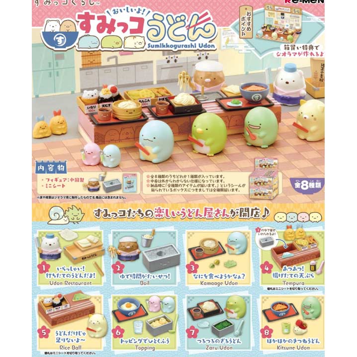 (PO) Sumikkogurashi Sumikko Udon [BOX]