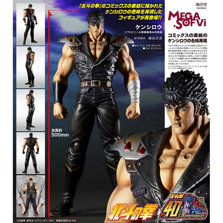(PO) Mega Soft Vinyl Fist of the North Star - Kenshiro