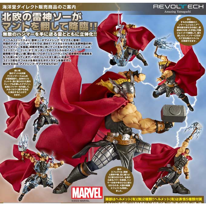 (PO) Revoltech Amazing Yamaguchi Marvel Comics Thor