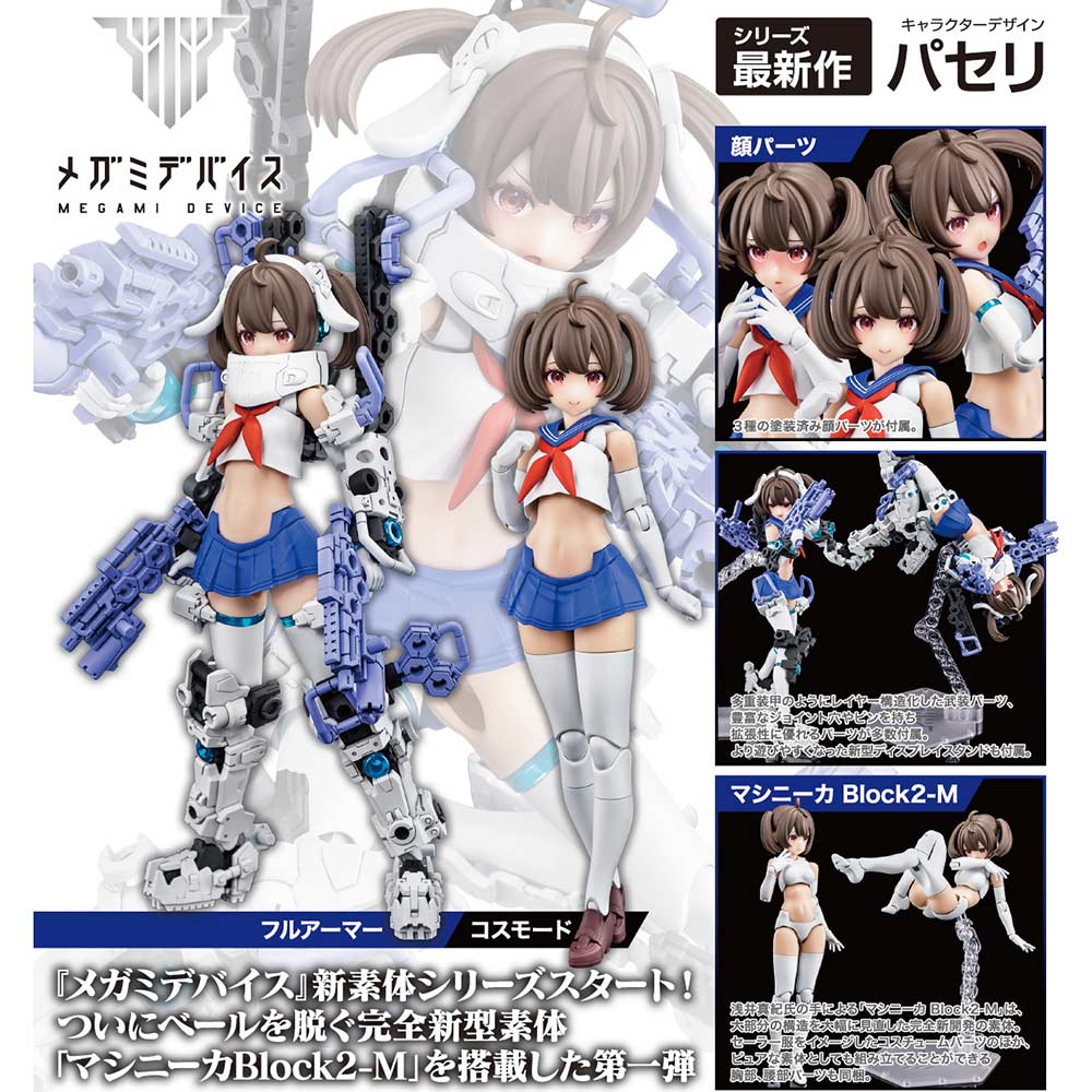 (PO) Megami Device Buster Doll Gunner