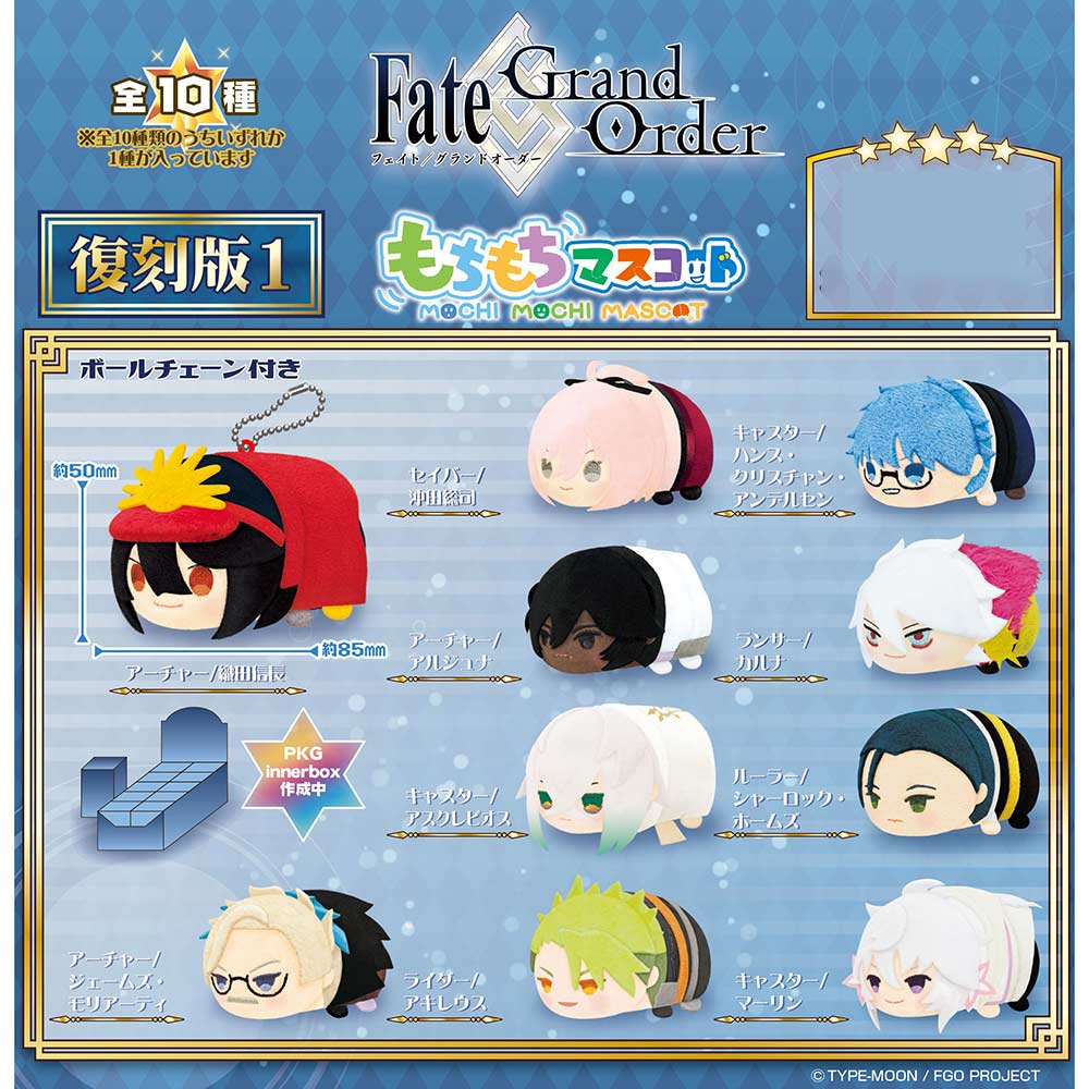 Mochimochi Mascot Fate/Grand Order Reprint Edition 1 [BOX]