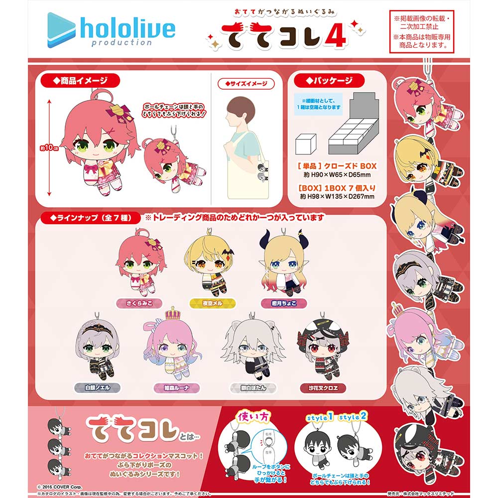 HL-08 Hololive Production TeteColle 4 [BOX]