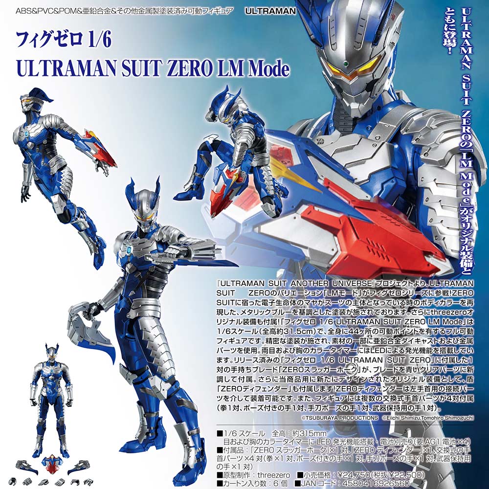 (PO) FigZero 1/6 ULTRAMAN SUIT ZERO LM Mode