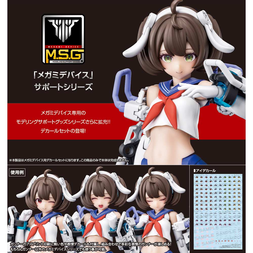 (PO) Megami Device M.S.G Buster Doll Gunner Eye Decal Set
