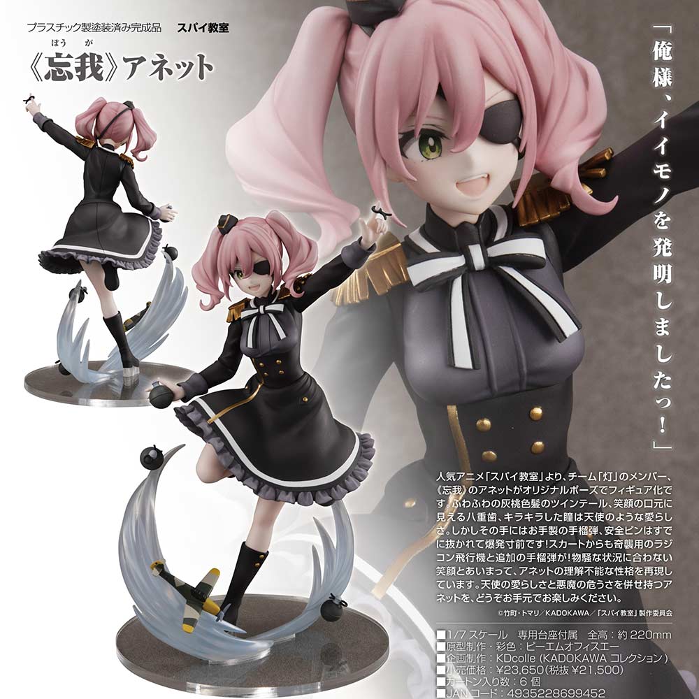 (PO) Spy Room - Forgetter Annett