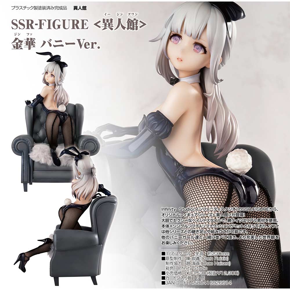 (PO) SSR-FIGURE Yi Ren Guan - House of Unhumans Jin Hua Bunny Ver.