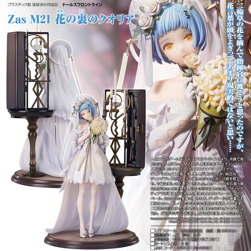 (PO) Girls' Frontline - Zas M21 Affections Behind the Bouquet