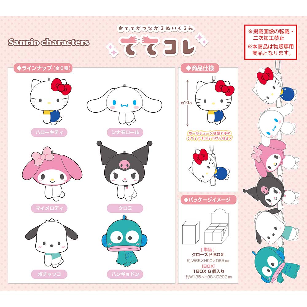 SR-86 Sanrio Characters TeteColle [BOX]
