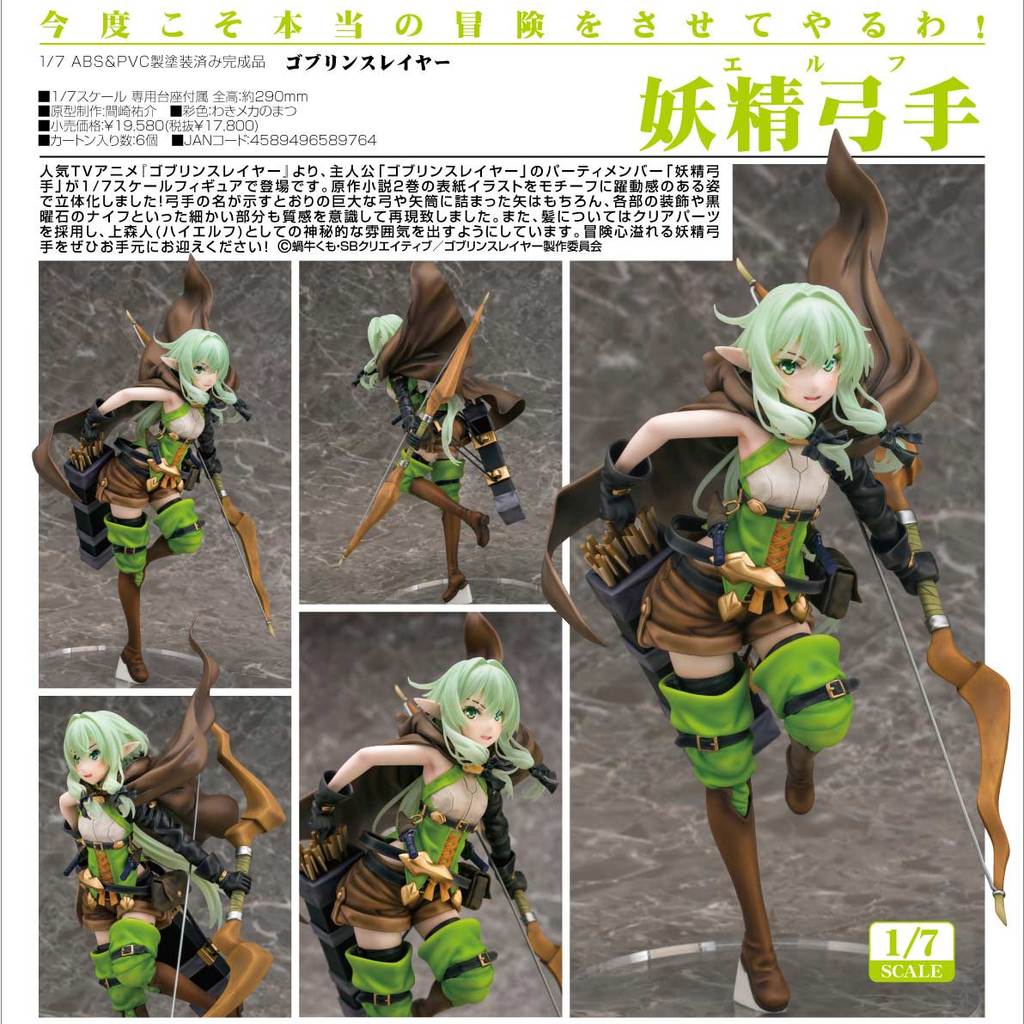 Goblin Slayer - High Elf Archer (Re-issue)