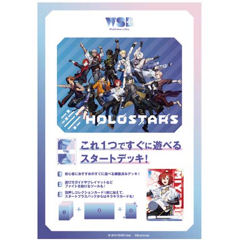 Weiss Schwarz Blau Start Deck HOLOSTARS (JAP)