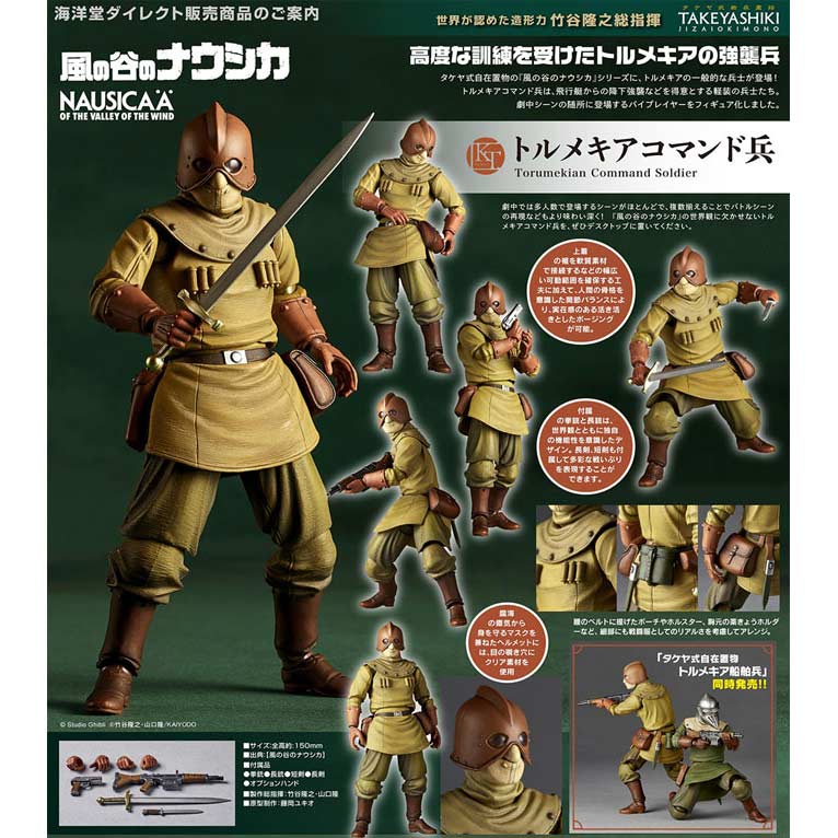 Takeyashiki Jizaiokimono Nausicaa of the Valley of the Wind - Torumekian Command Soldier