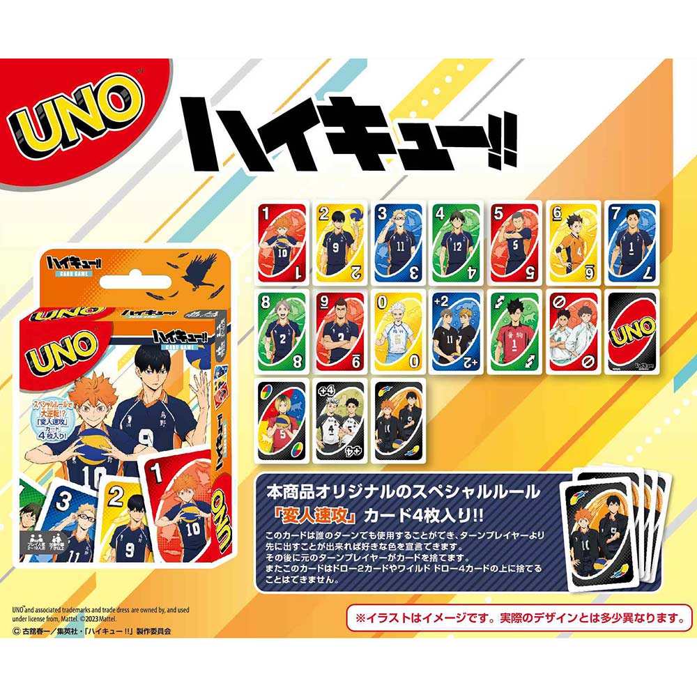 (PO) UNO Haikyu!!