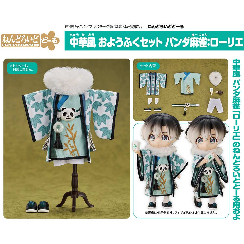 (PO) Nendoroid Doll Outfit Set Chinese-Style Panda Mahjong - Laurier