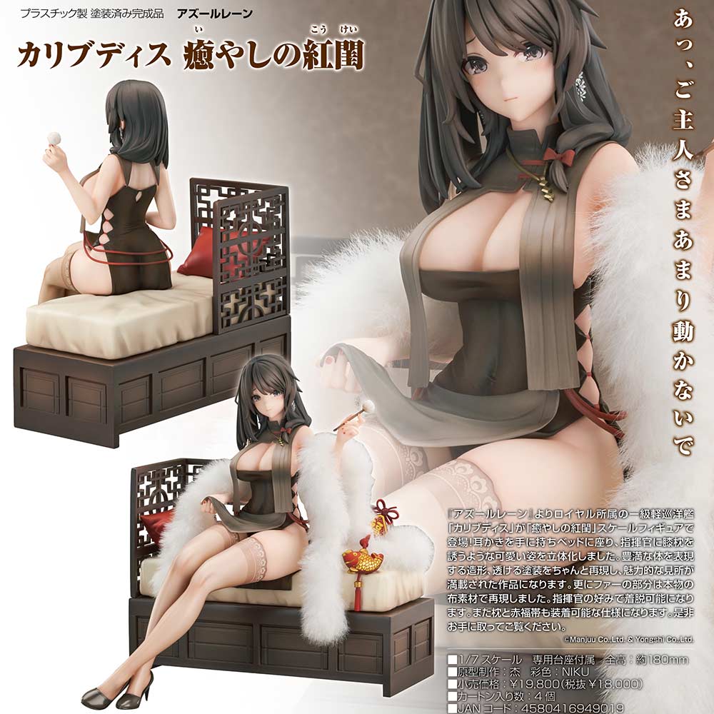 (PO) Azur Lane - Charybdis Red Chamber of Healing