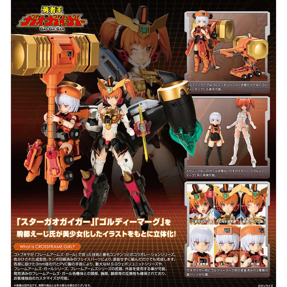 (PO) Cross Frame Girl The King of Braves GaoGaiGar - Star GaoGaiGar