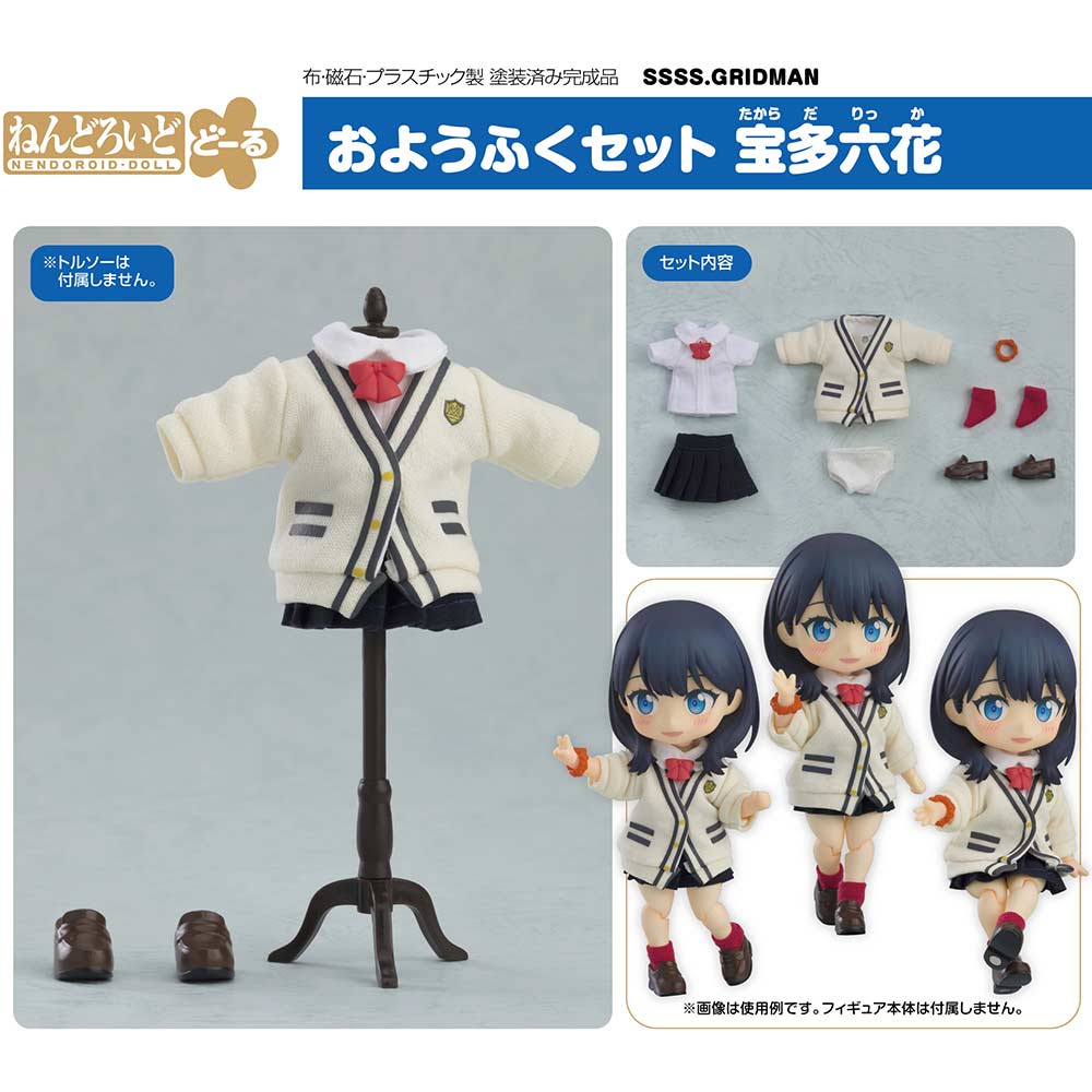 (PO) Nendoroid Doll Outfit Set SSSS.Gridman - Takarada Rikka