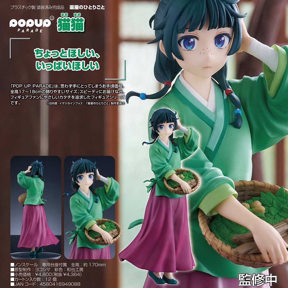 POP UP PARADE The Apothecary Diaries - Maomao