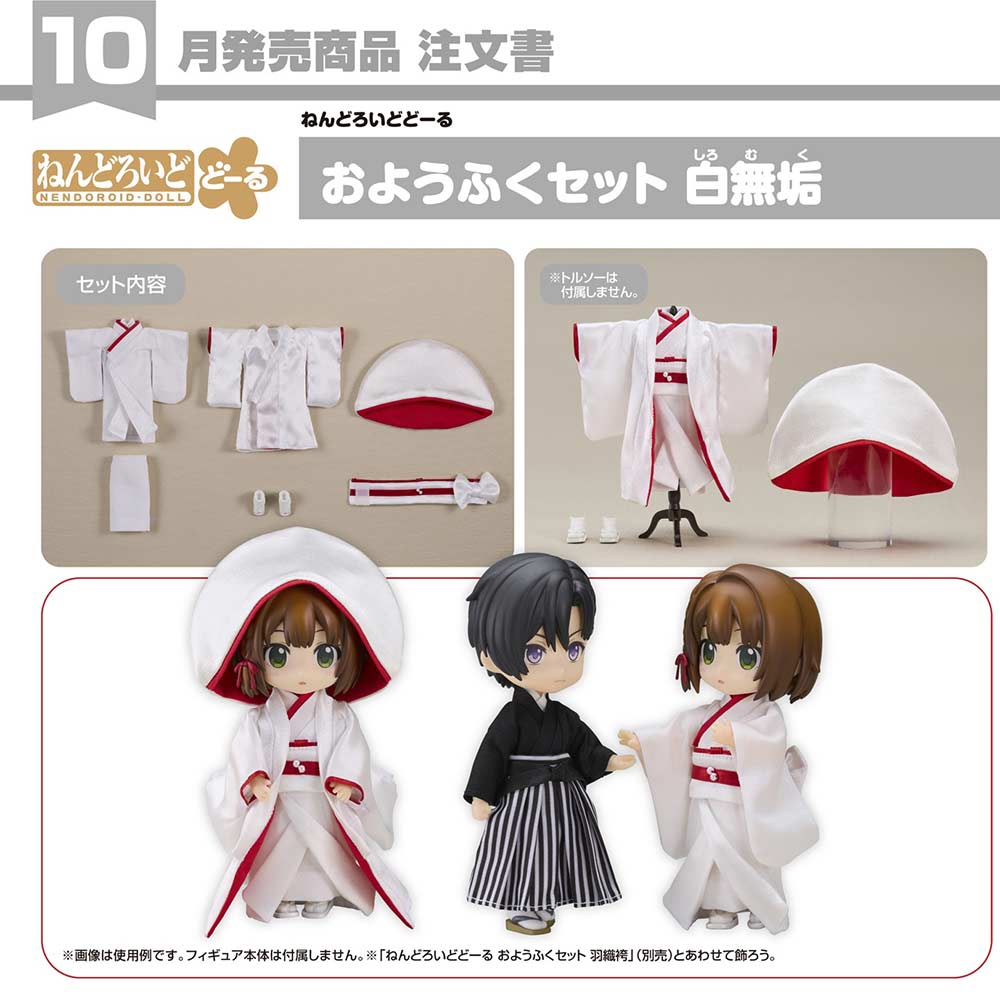 (PO) Nendoroid Doll Outfit Set White Kimono