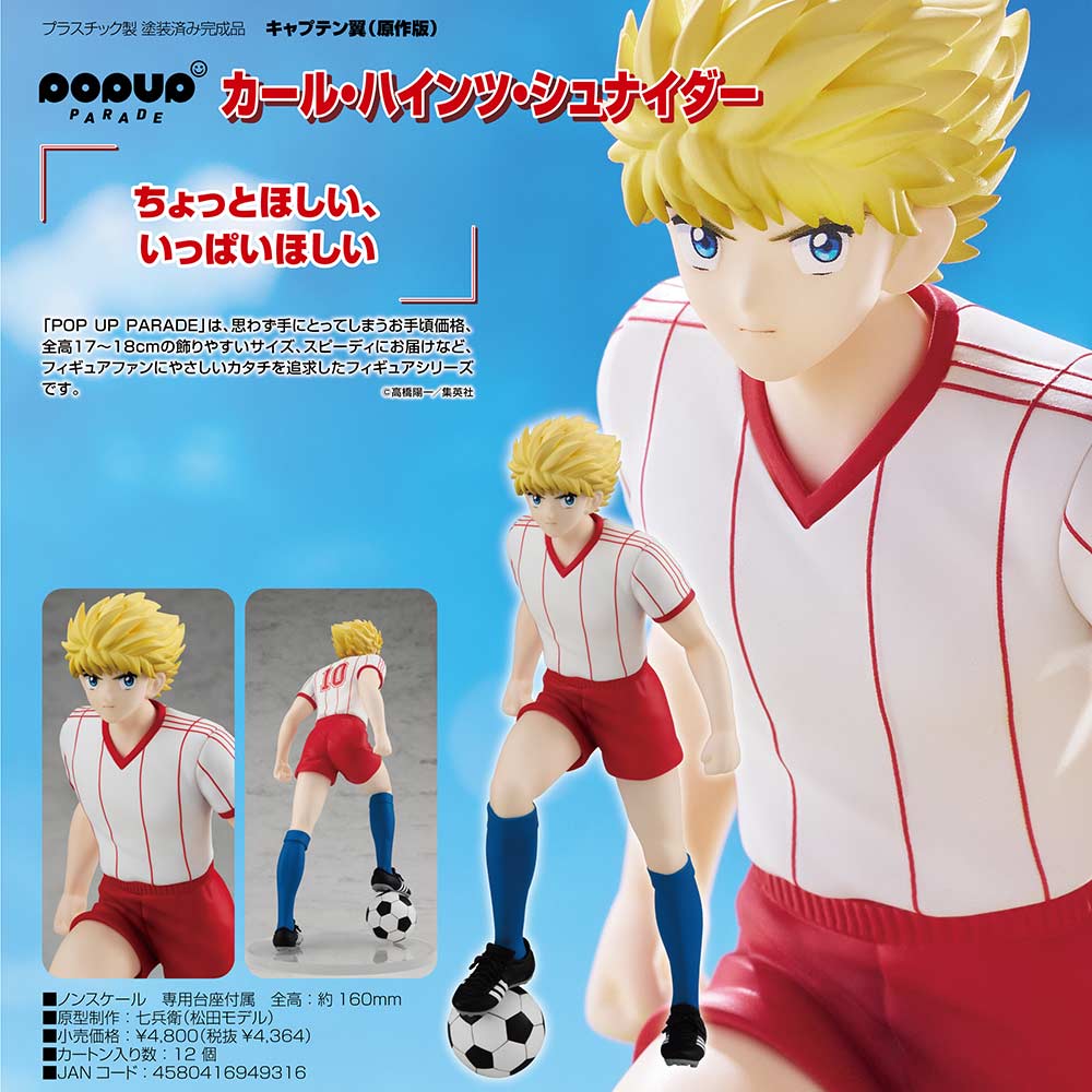 (PO) POP UP PARADE Captain Tsubasa - Karl Heinz Schneider