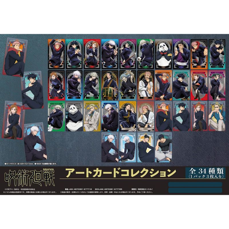 Jujutsu Kaisen Art Card Collection [BOX]
