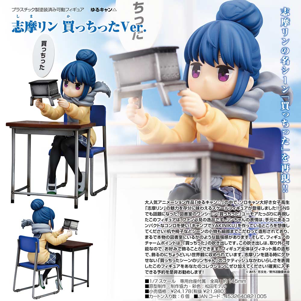 (PO) Yurucamp - Shima Rin Look What I Bought Ver.