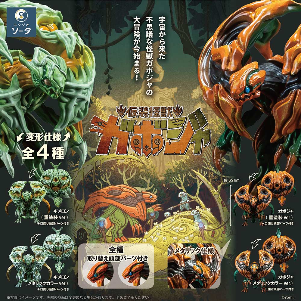 (PO) Kasou Kaiju Gaboja & Gimeron [BOX]