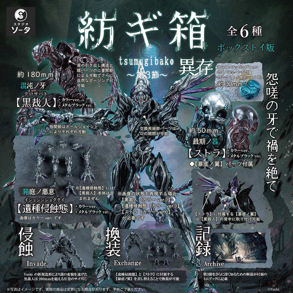 (PO) Tsumugibako -Vol. 3- Izon [BOX]