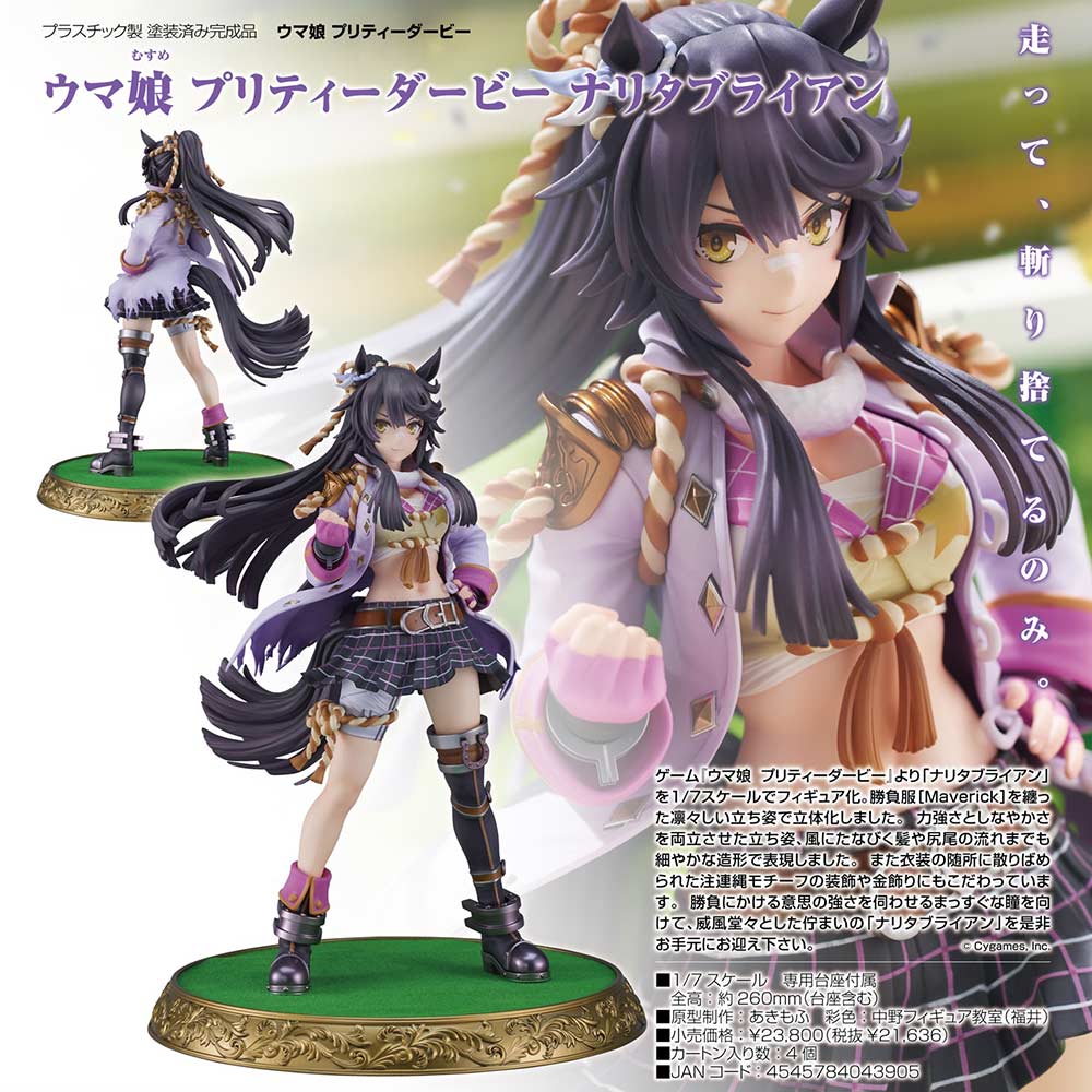 (PO) Uma Musume Pretty Derby - Narita Brian