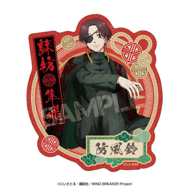 (PO) Wind Breaker Travel Sticker 4 Suo Hayato