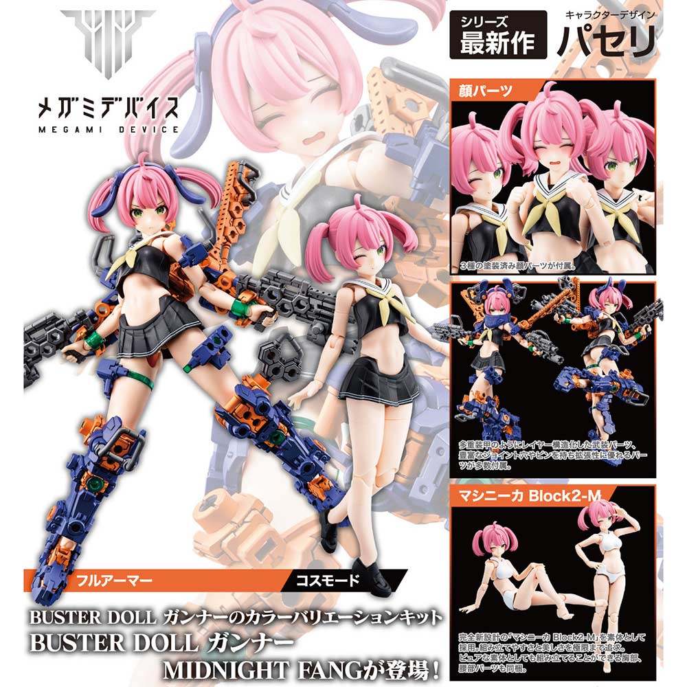 (PO) Megami Device Buster Doll Gunner Midnight Fang