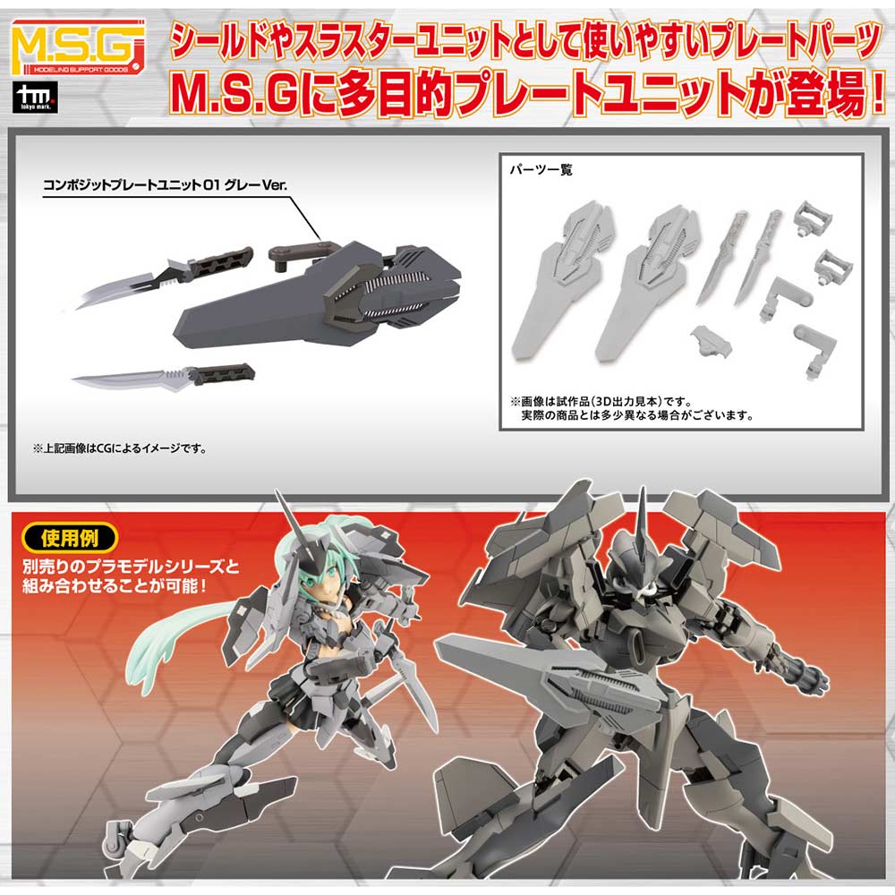 (PO) M.S.G Modeling Support Goods Weapon Unit 55 Composite Plate Unit 01 Gray Ver.
