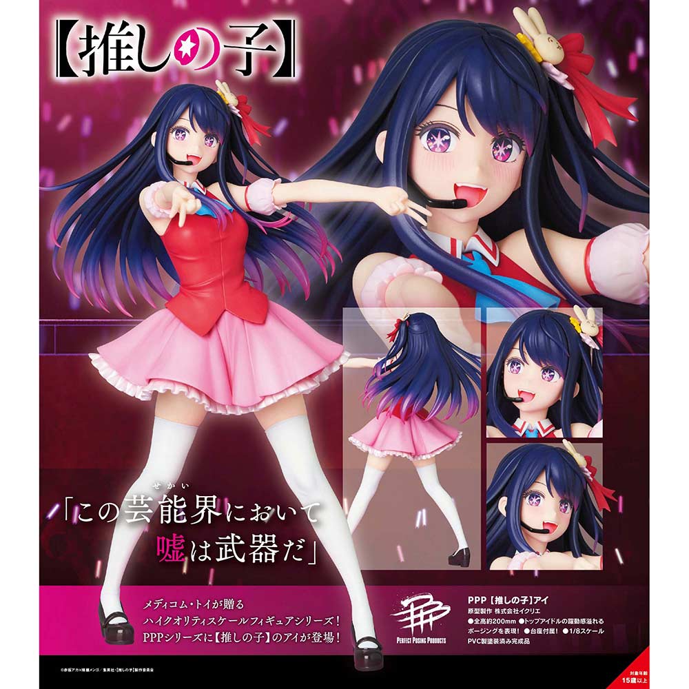 (PO) PPP Oshi no Ko - Ai