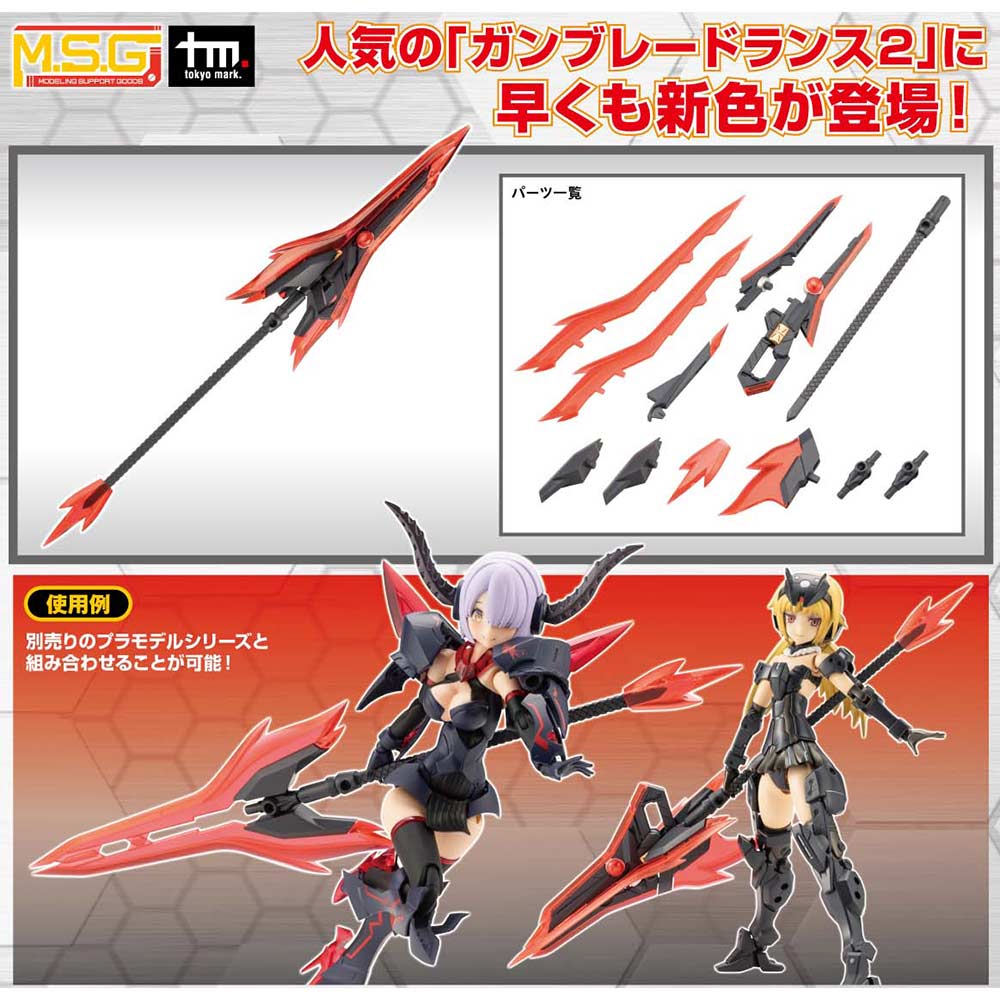 (PO) M.S.G Modeling Support Goods Heavy Weapon Unit 52 Gun Blade Lance 2 Black Ver.