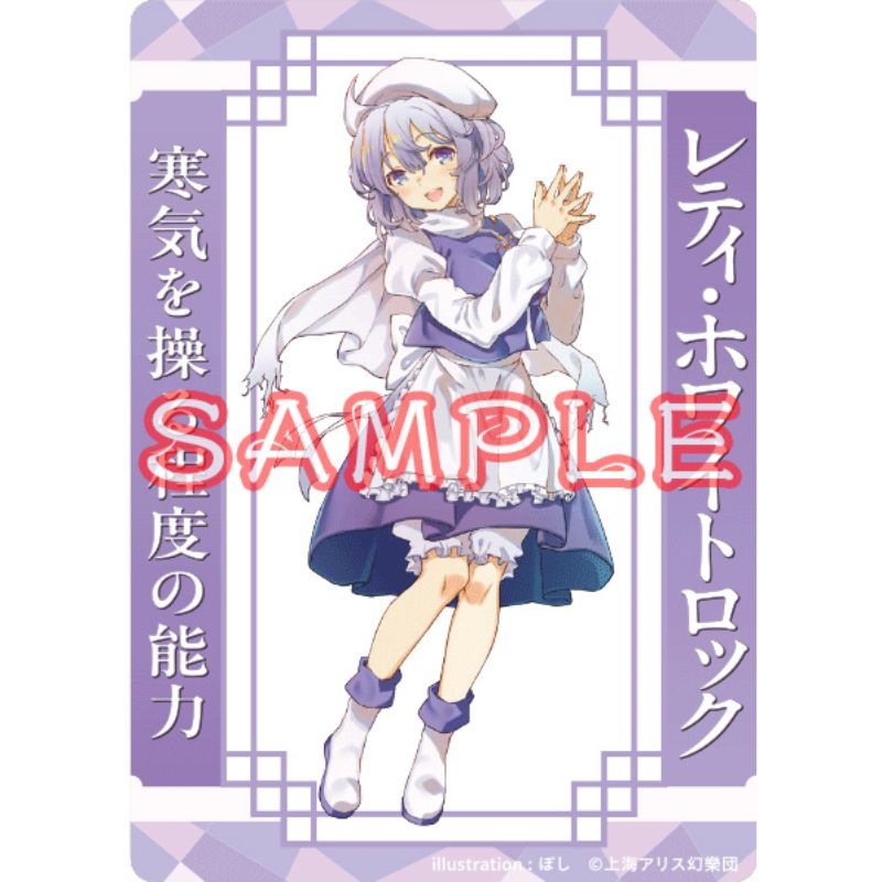 (PO) Touhou Project Acrylic Trading Card Letty Whiterock Bosi