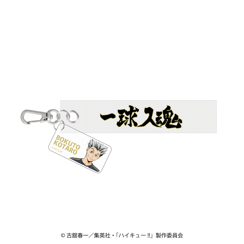 (PO) Haikyu!! Tape Key Chain Bokuto Kotaro