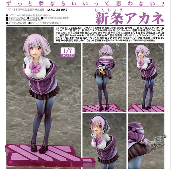 (PO) SSSS.Gridman - Shinjo Akane (Re-issue)