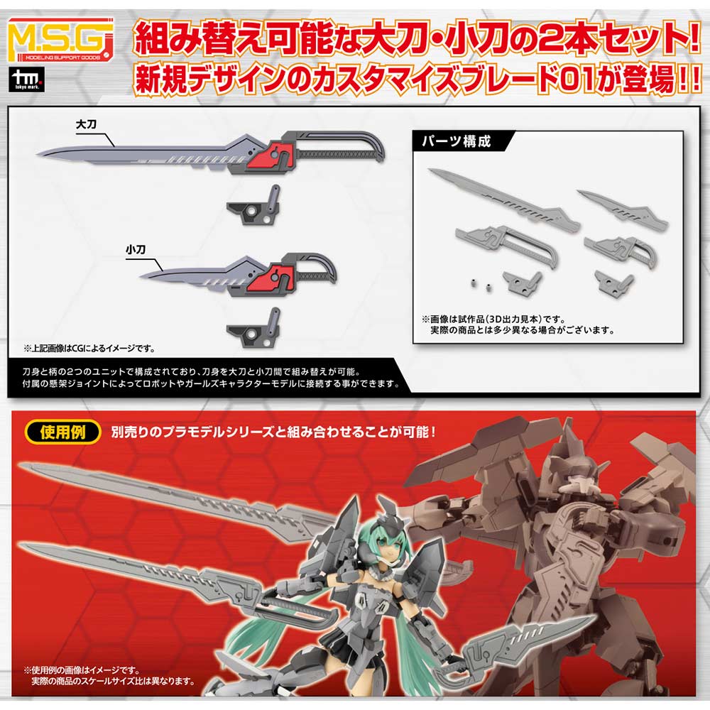 (PO) M.S.G Modeling Support Goods Weapon Unit 51 Customize Blade Set 01