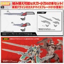 (PO) M.S.G Modeling Support Goods Weapon Unit 51 Customize Blade Set 01