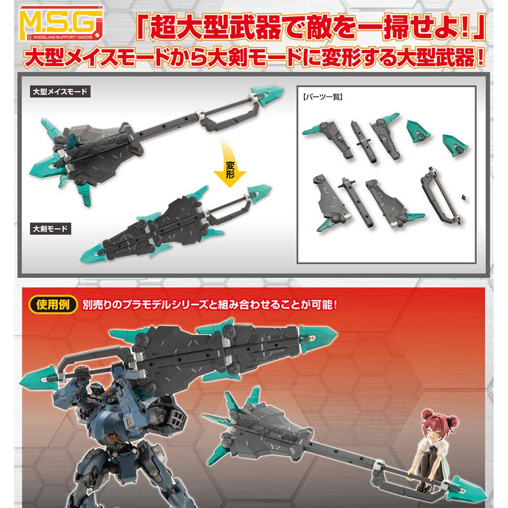 (PO) M.S.G Modeling Support Goods Heavy Weapon Unit 50 Large Variable Mace