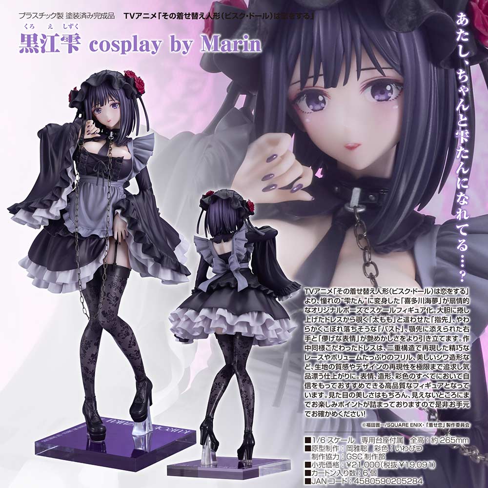 (PO) My Dress-Up Darling - Shizuku Kuroe: Cosplay by Marin