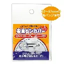 Coade Safty Pin Cover Size S