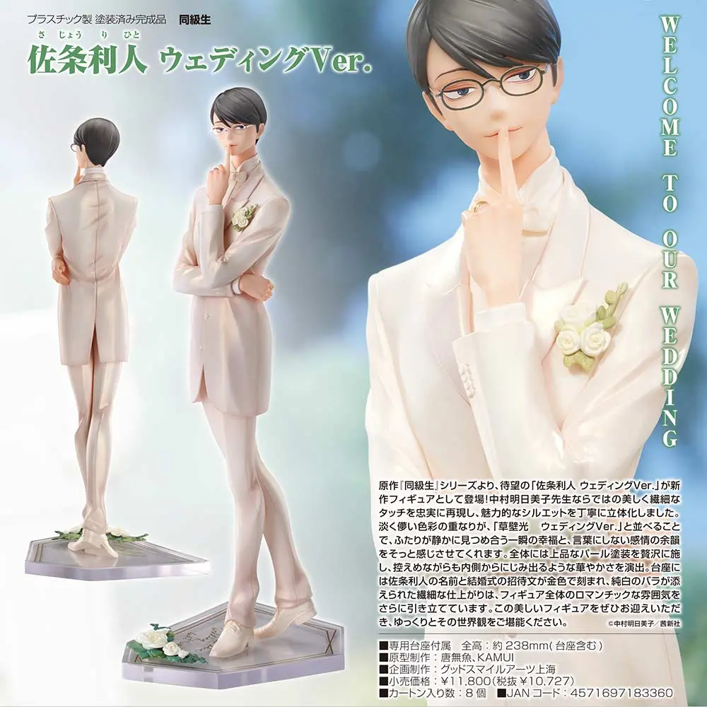 (PO) Doukyusei Licht Sajo Wedding Ver.