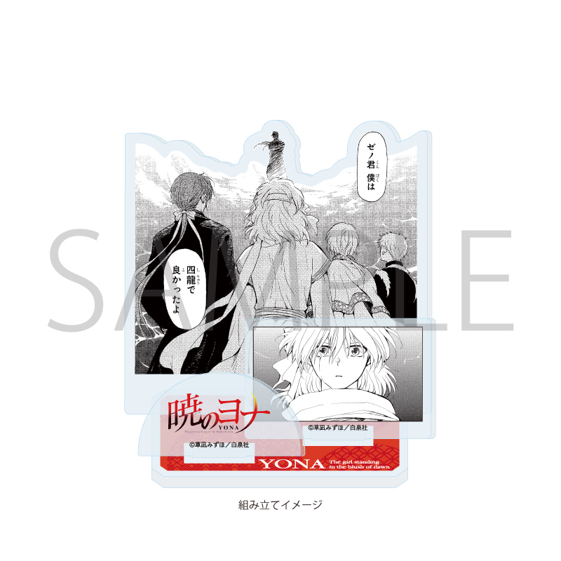 Acrylic Stand Plate Yona of the Dawn 04 D