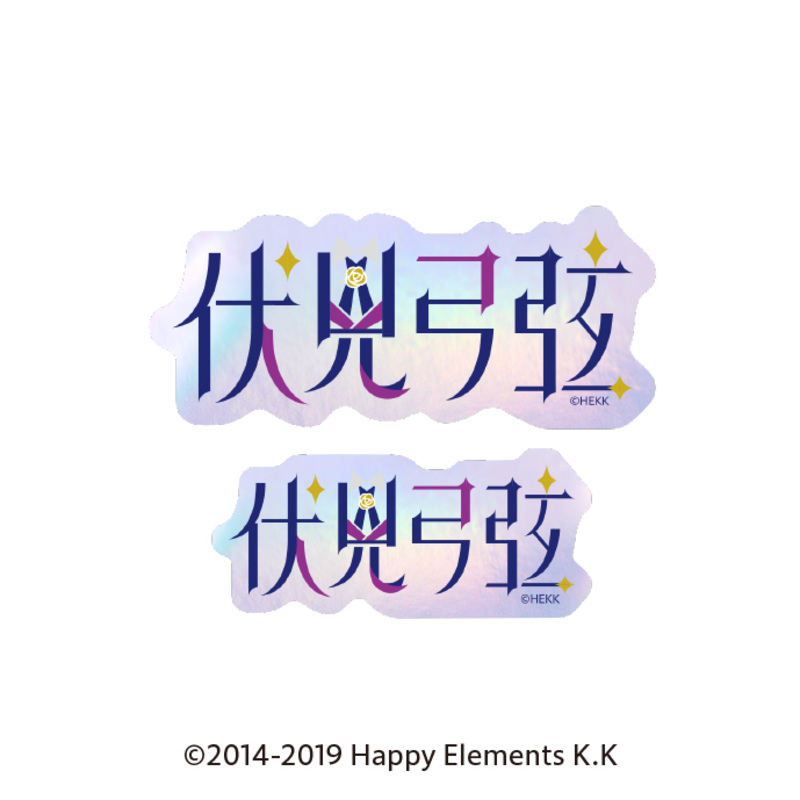 Ensemble Stars!! Typography Sticker 4 Fushimi Yuzuru