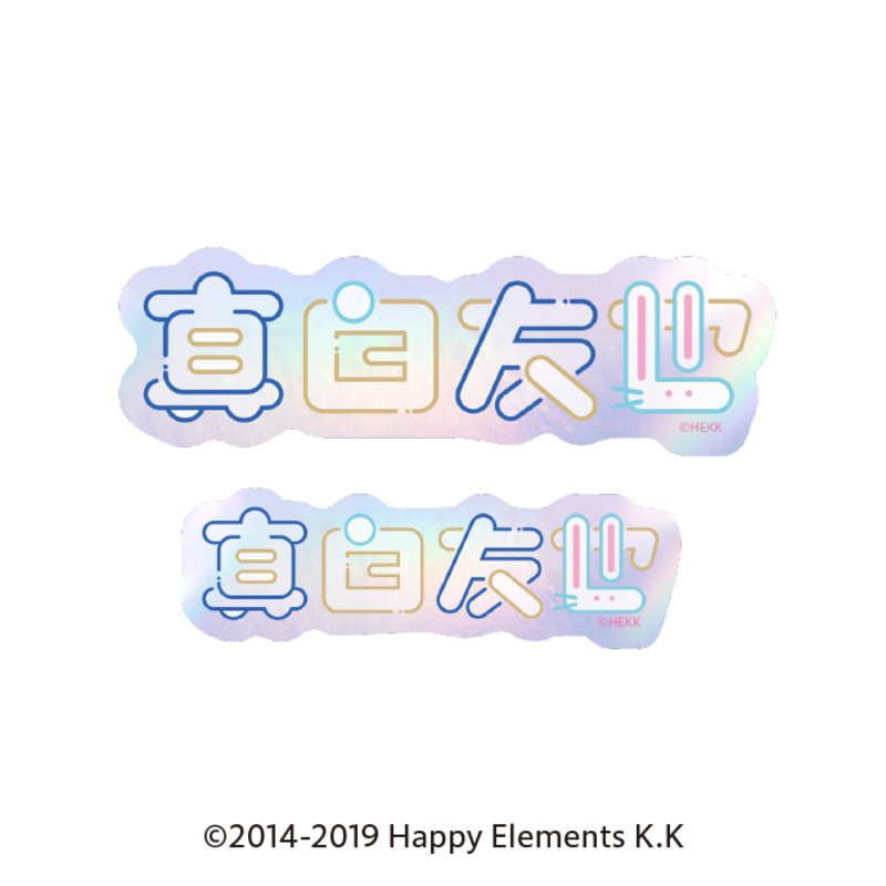 Ensemble Stars!! Typography Sticker 34 Mashiro Tomoya