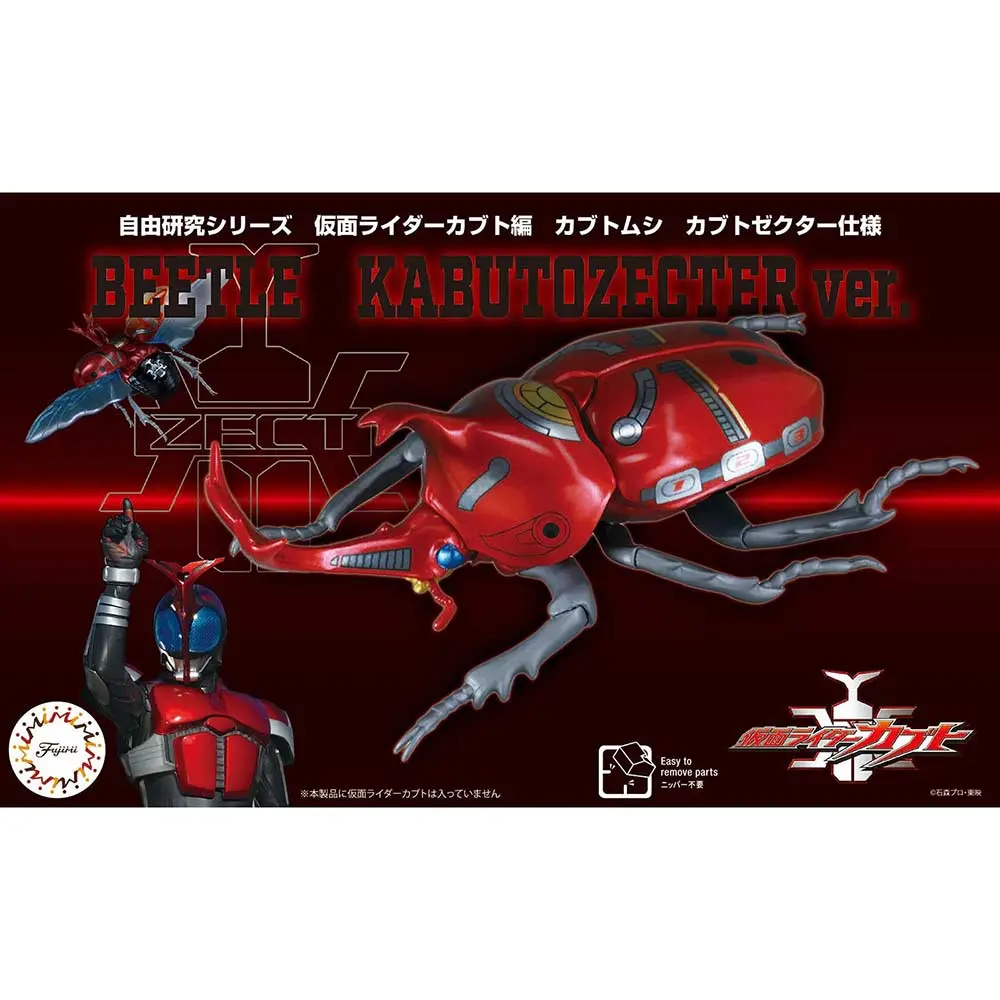 (SA) Research Series No.213 Kamen Rider Kabuto Zecter ver.  Stag Beetle