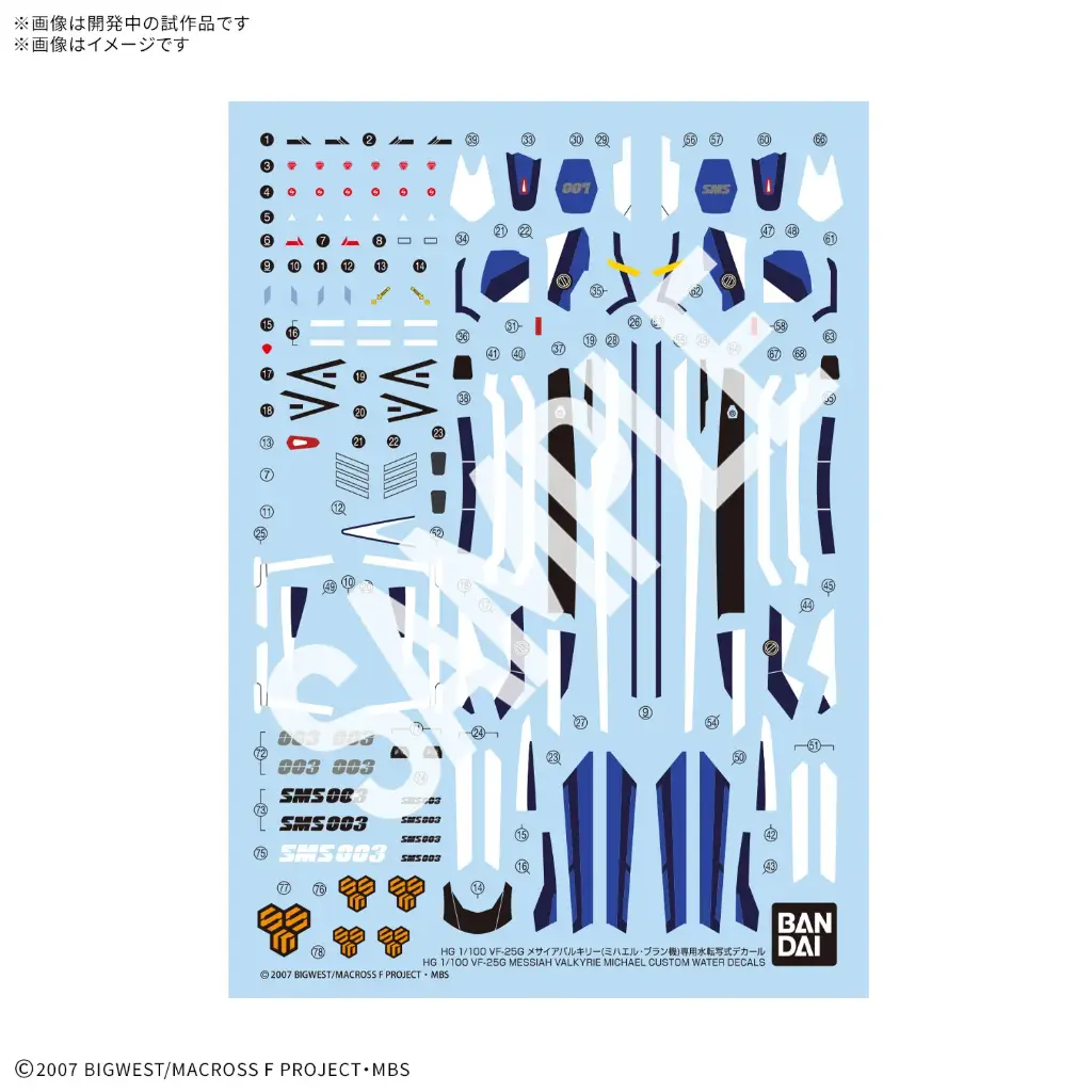 (PO) HG 1/100 Macross VF-25G Messiah Valkyrie Michael Custom Water Decal