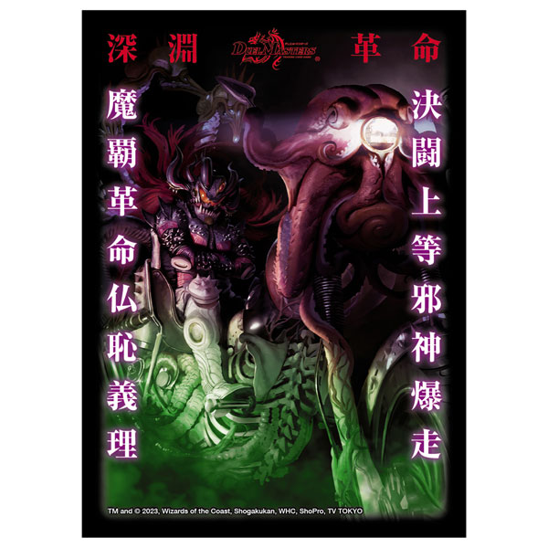 (SA) Duel Masters DX Card Sleeve Abyssbell = Death = Road Pack