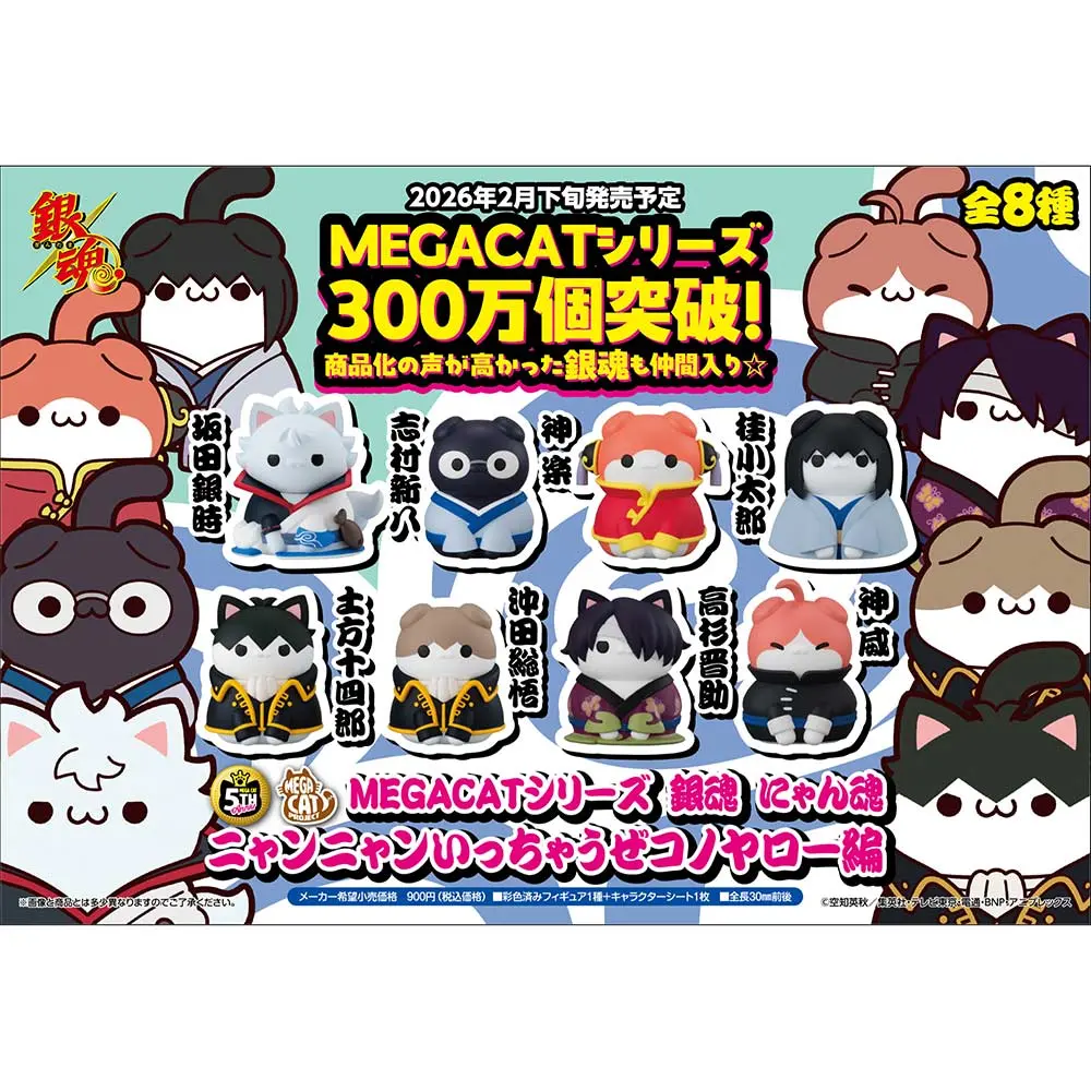 MEGA CAT PROJECT Gintama Nyantama NyanNyan Icchauze Konoyarou Hen [BOX]